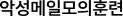 malmail